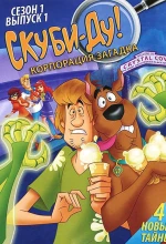 Постер к мультфильму «Скуби-Ду! Корпорация «Загадка» / Скуби-Ду! Корпорация "Тайна"»