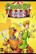 Постер к мультфильму «Шоу Ричи Рича и Скуби-Ду»