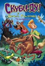 Постер к мультфильму «Скуби-Ду и Король Гоблинов»