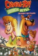 Постер к мультфильму «Скуби-Ду!: Олимпийские игры, Забавные состязания»
