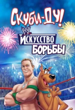 Постер к мультфильму «Скуби-Ду! Искусство борьбы / Скуби-Ду! Тайна рестлмании»
